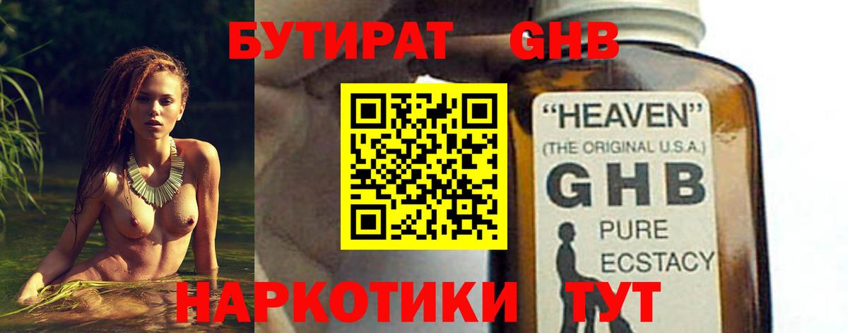 Бутират BDO Асбест