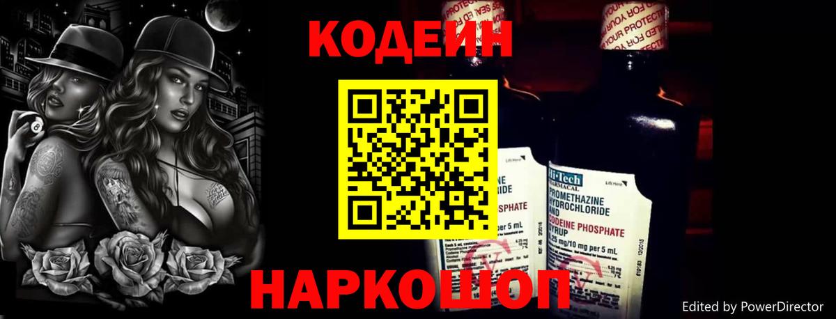 Кодеиновый сироп Lean напиток Lean (лин) Асбест