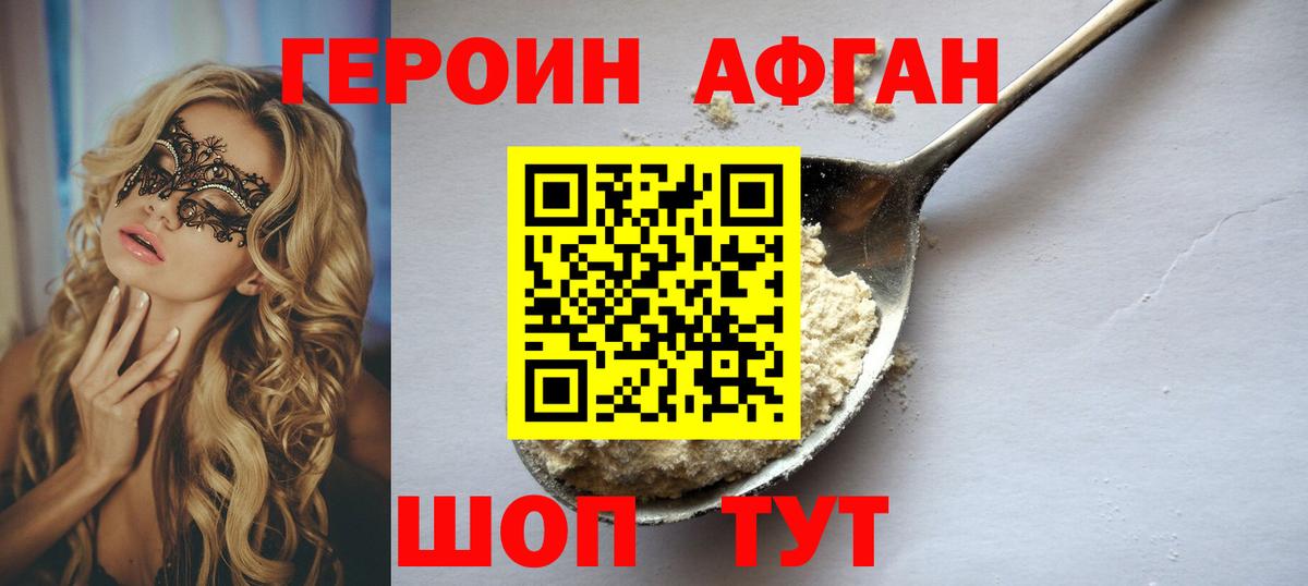 ГЕРОИН  Вход с VPN  Асбест  Героин Афган 